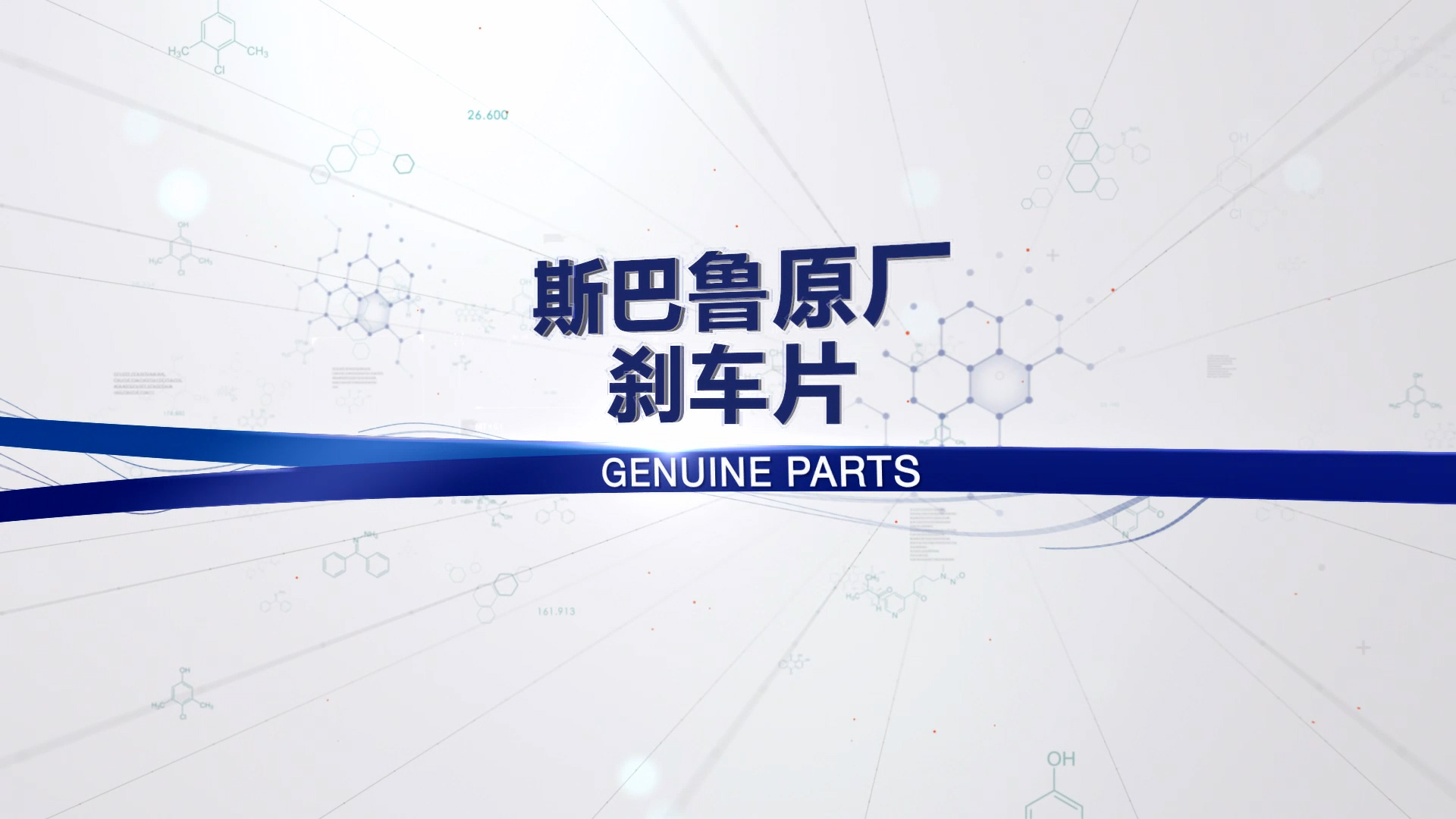 刹车片